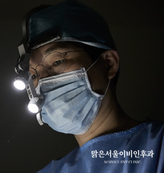 맑은서울이비인후과