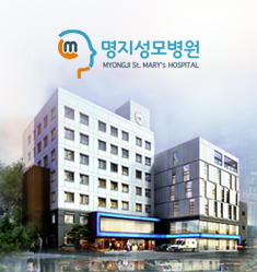 명지성모병원