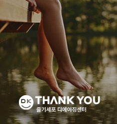 땡큐 줄기세포 디에이징..